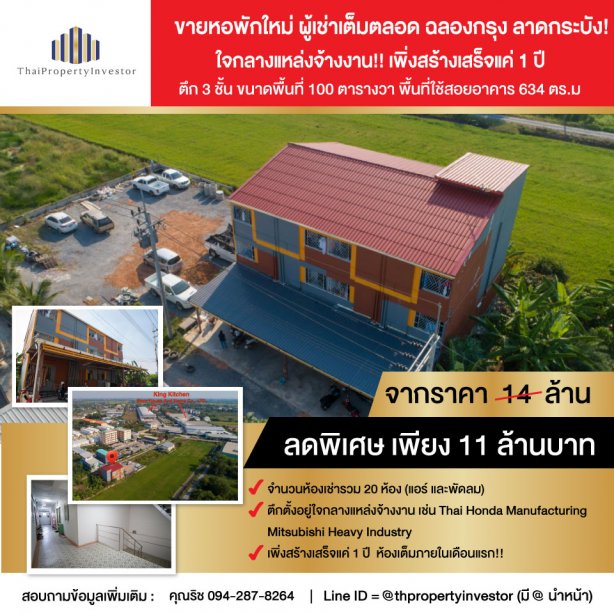 租户一直满 ！出售新公寓3层楼20房间 100平方哇 Chalong Krung  Lat Krabang 工作区域中心