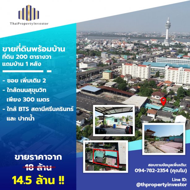 200 Sq.W Land with House For SALE at Soi Phoem Toem 300 meters from Sukhumvit Road Near BTS Srinagarindra and Pak Nam Station!!