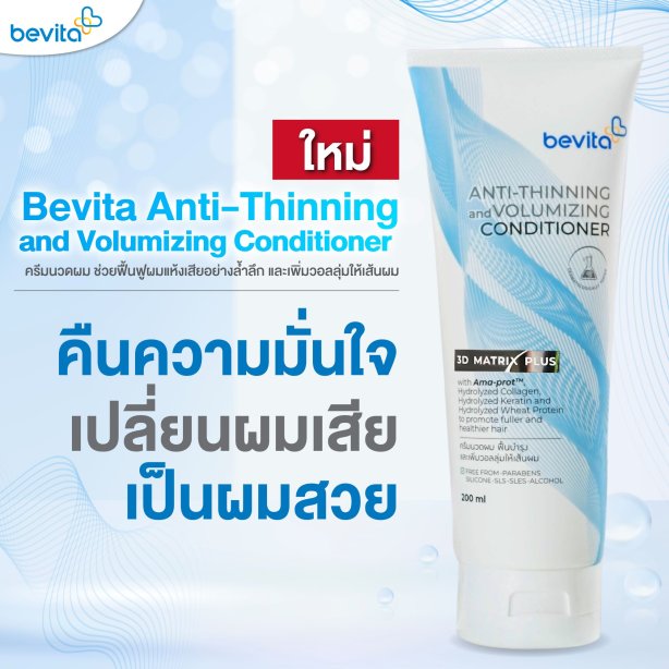 Bevita ครีมนวดผม ช่วยฟื้นบำรุงและเพิ่มวอลลุ่มให้เส้นผม Bevita Anti-Thinning and Volumizing Conditioner