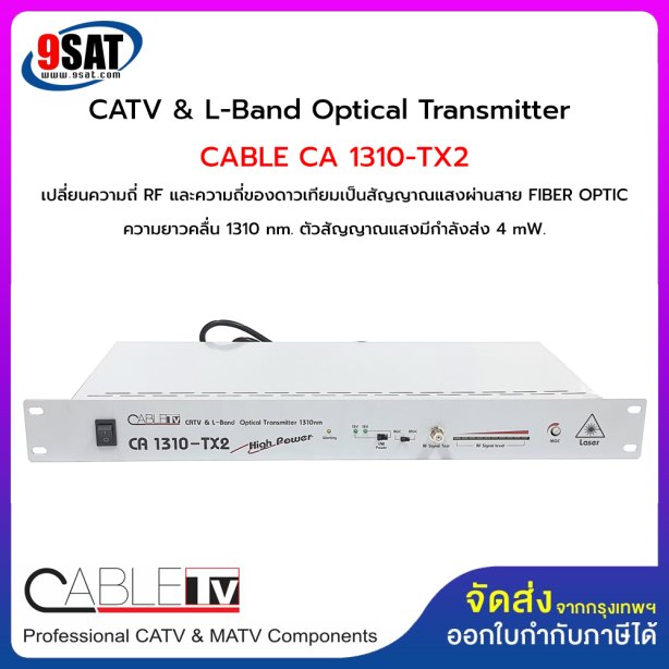 CATV & L-Band Optical Transmitter CABLE รุ่น CA 1310-TX2 (ส่งสัญญาณได้ทั้ง RF และ L-Band ความยาวคลื่น 1310 nm. / 10 mW.) สามารใส่ RACK 19 U