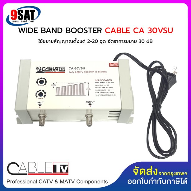 WIDE BAND BOOSTER CABLE CA 30VSU (ใช้ขยายสัญญาณตั้งแต่ 2-20 จุด)