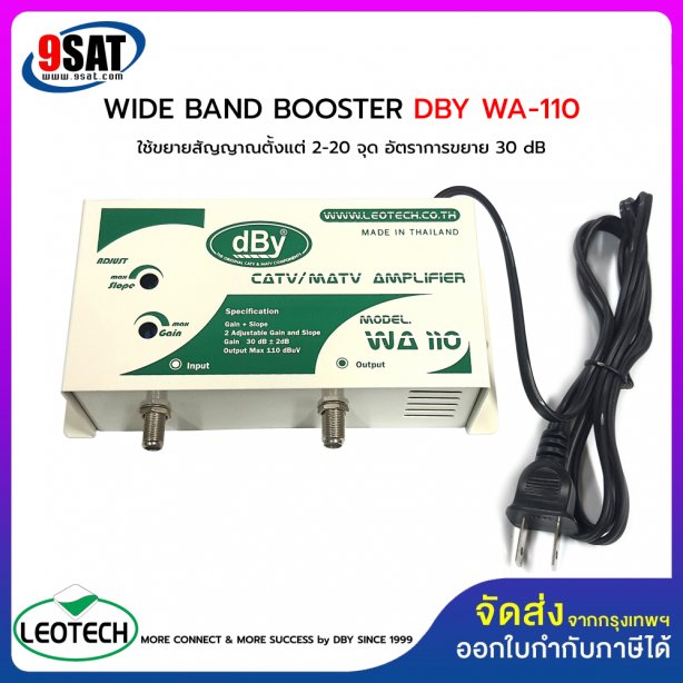 WIDE BAND BOOSTER DBY WA-110 (ใช้ขยายสัญญาณตั้งแต่ 2-20 จุด)