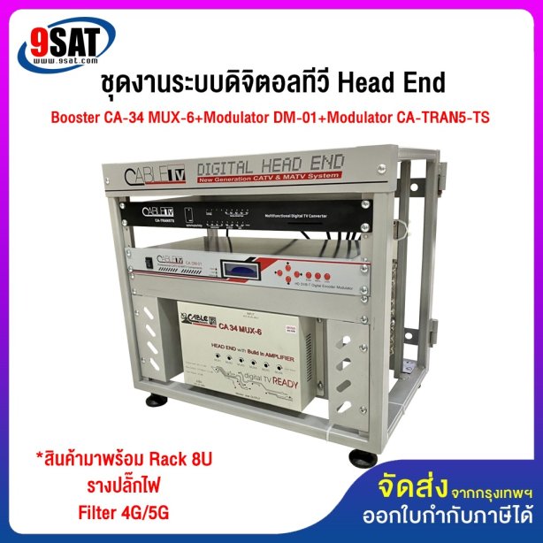 ชุดงานระบบดิจิตอลทีวี (Head End) สำหรับอพาร์ทเม้นท์และโรงแรม Set A