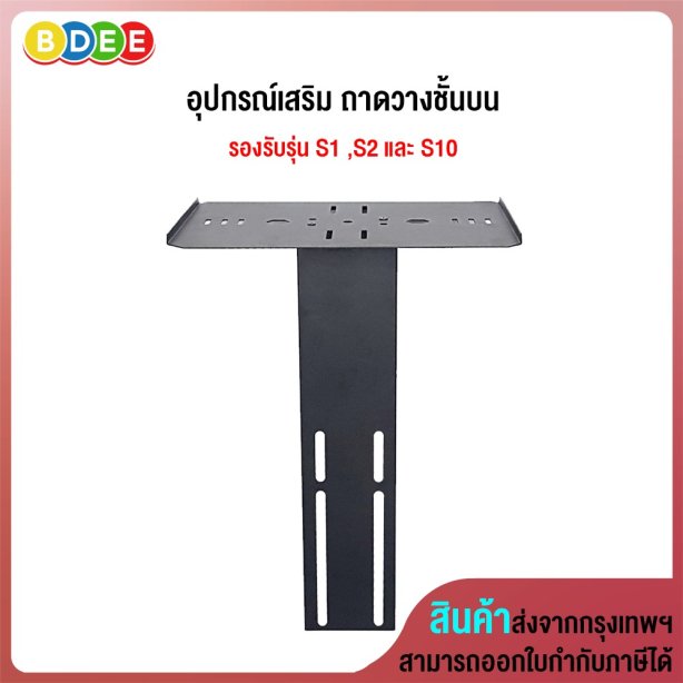 อะไหล่ (43) ชั้นวางถาดบน ใช้กับ BDEE รุ่น S1, S2 และ S10