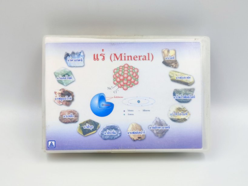 ตัวอย่างแร่ 12 ชนิด