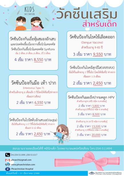 วัคซีนเสริม