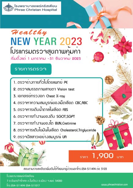 โปรแกรมตรวจสุขภาพคุ้มค่า