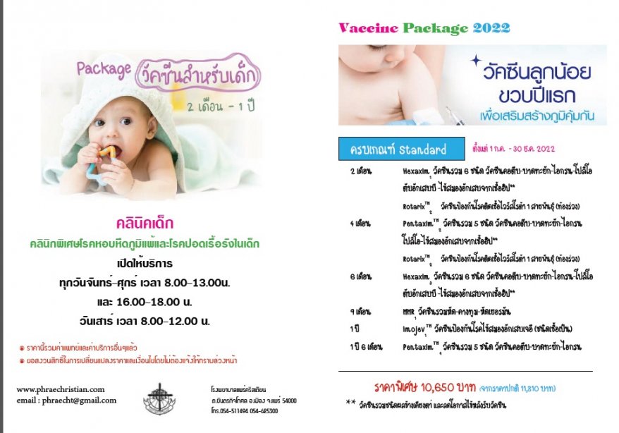 Package Vaccine 2022 (1)