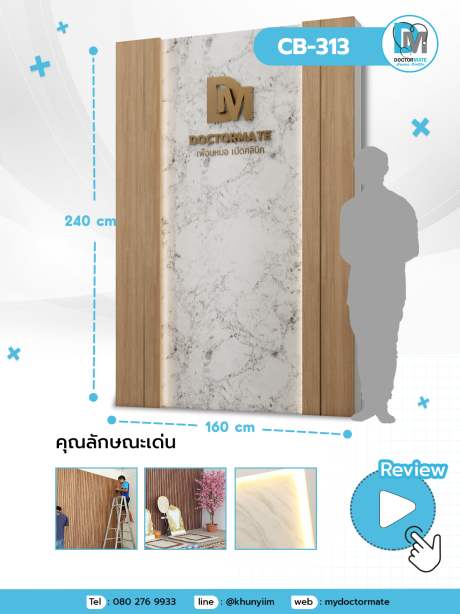 แบคดรอป ฉากหลังคลินิก(สำเร็จรูป)