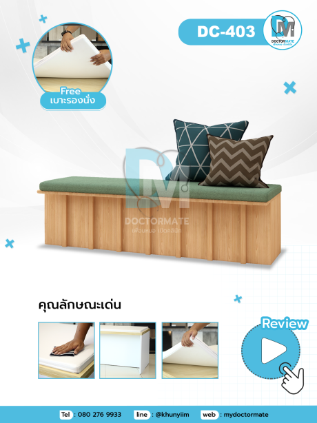 ม้านั่งพักคอยสำหรับคลินิก