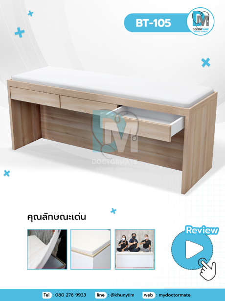 เตียงตรวจคุณหมอ เตียงตรวจคนไข้