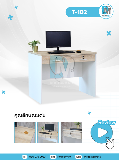 โต๊ะตรวจหมอ โต๊ะแพทย์ โต๊ะทำงานคุณหมอ