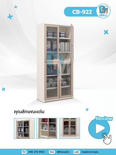 ตู้เก็บเวชภัณฑ์ ตู้เก็บยา ตู้เก็บอุปกรณ์คลินิก และโรงพยาบาล