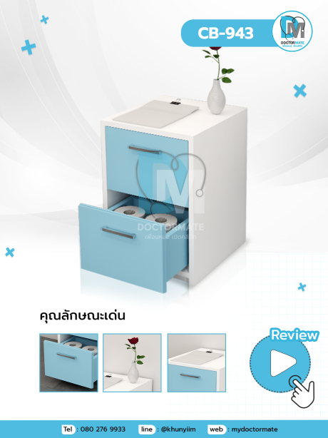 ตู้เอนกประสงค์ CB-943