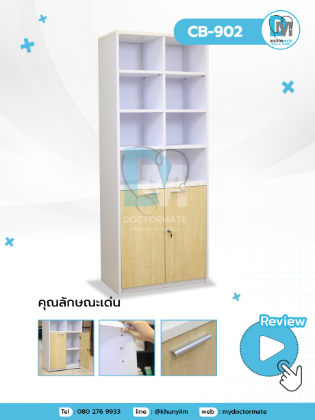 ตู้ใส่ยา ตู้เวชภัณฑ์ ตู้เก็บเอกสาร ตู้ในคลินิก