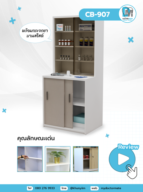 ตู้จัดยา ตู้สต๊อกยา เวชภัณฑ์