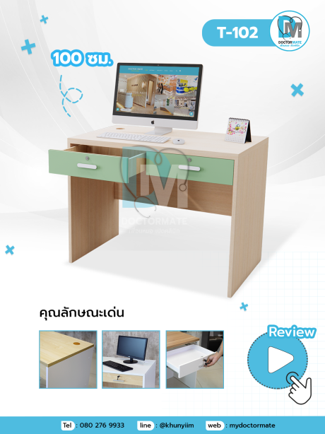 โต๊ะตรวจหมอ โต๊ะแพทย์ โต๊ะทำงานคุณหมอ