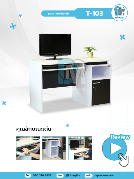 โต๊ะตรวจหมอ โต๊ะแพทย์ โต๊ะทำงานคุณหมอ