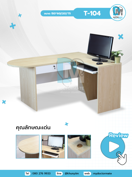 โต๊ะตรวจแพทย์ โต๊ะะทำงานหมอ โต๊ะห้องตรวจตัวแอล แบบเว้นระยะ