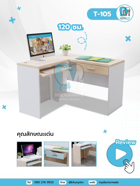 โต๊ะตรวจแพทย์ โต๊ะะทำงานหมอ โต๊ะห้องตรวจตัวแอล
