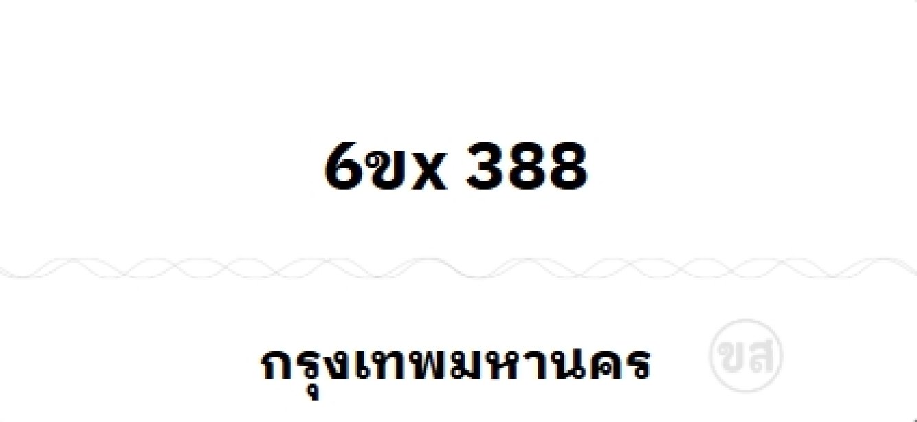 6ขx 388