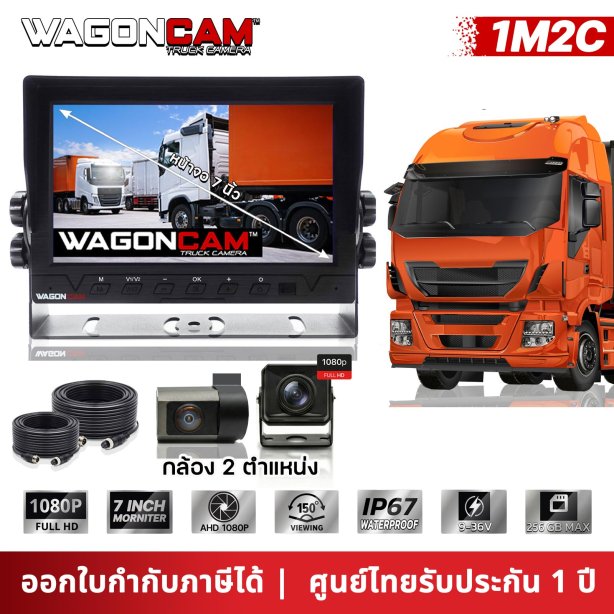 กล้องติดรถบรรทุก รุ่น 1M2C (ยอดนิยม)