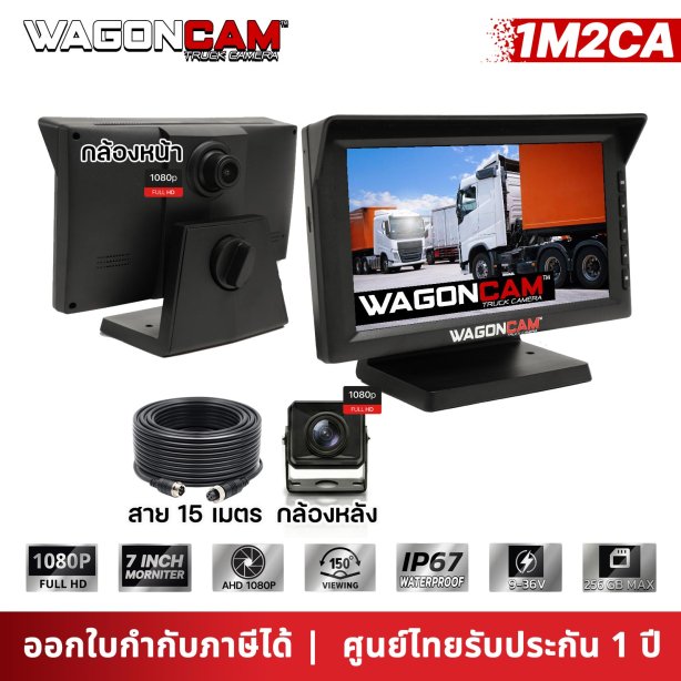 กล้องติดรถบรรทุก 2 ทิศทาง WAGONCAM รุ่น 1M2CA (กล้องหน้าบิลท์อินหลังจอ) + กล้องหลัง บันทึกครบ จบในตัวเดียว