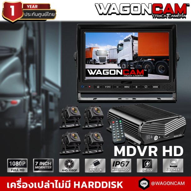 กล้องรถบรรทุก รุ่น MDVRHD (บันทึกนาน)