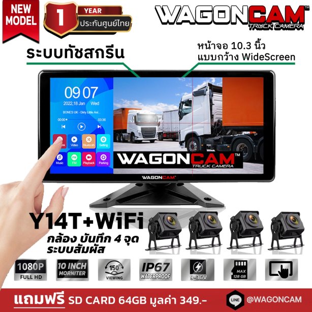 กล้องรถบรรทุก รุ่น Y14T+WiFi