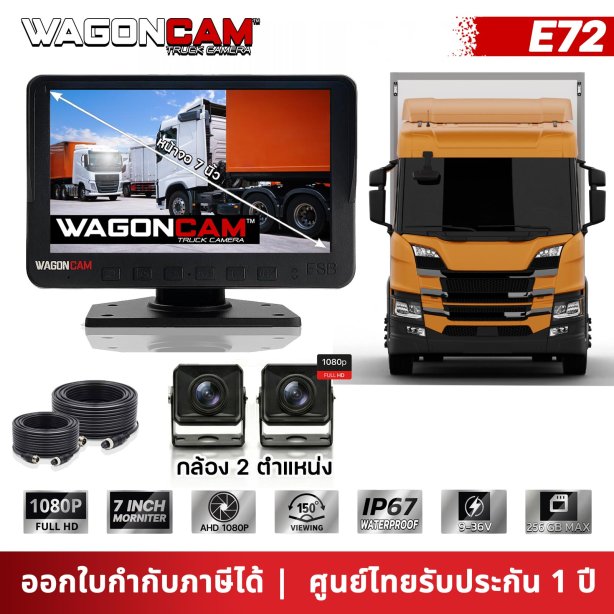 กล้องติดรถบรรทุก WAGONCAM รุ่น E72 (2 กล้อง) บันทึกได้พร้อมจอ