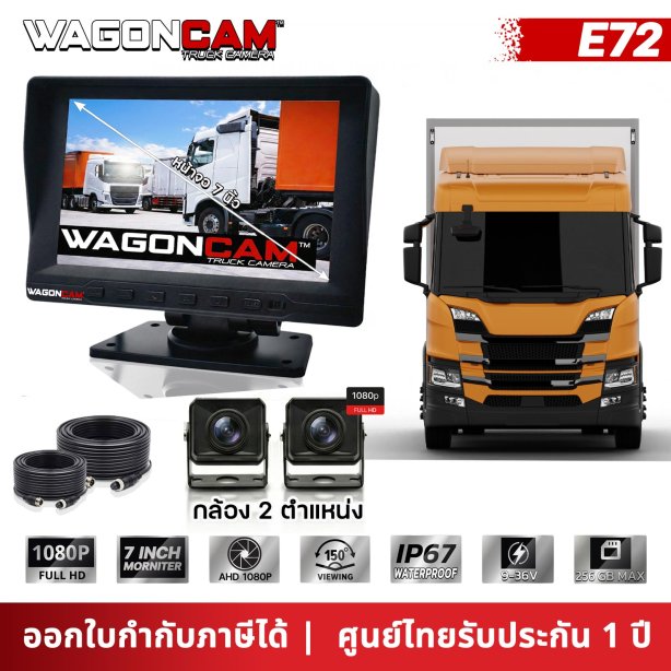 กล้องติดรถบรรทุก WAGONCAM รุ่น E72 (2 กล้อง) บันทึกได้พร้อมจอ