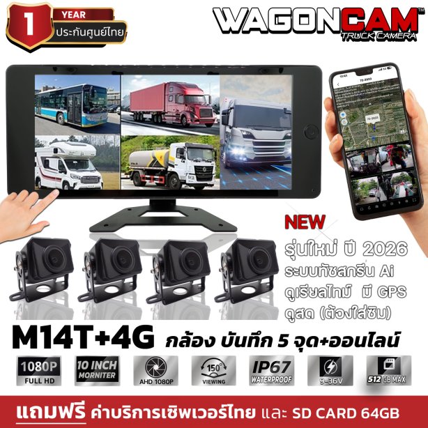 กล้องรถบรรทุก รุ่น M14T4G ออนไลน์