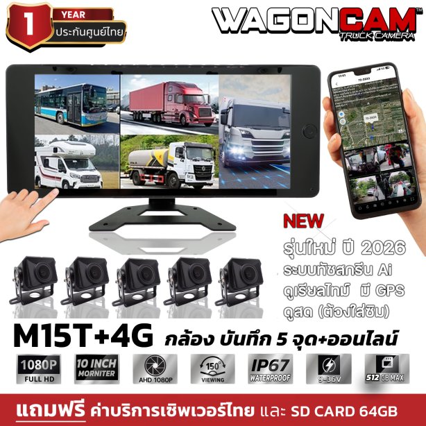 กล้องรถบรรทุก รุ่น M15T4G ออนไลน์