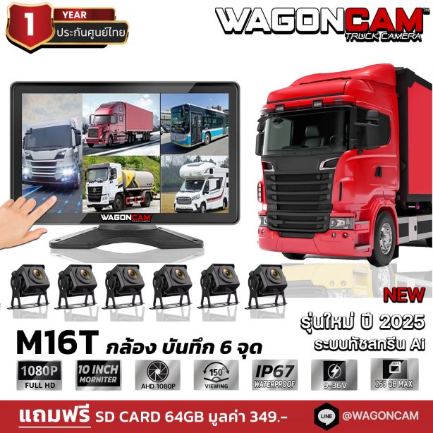 กล้องรถบรรทุก รุ่น M16T
