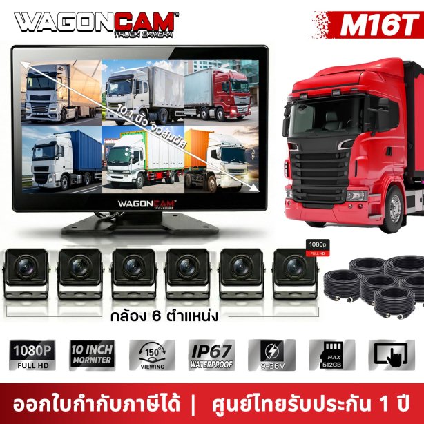 กล้องรถบรรทุก รุ่น M16T