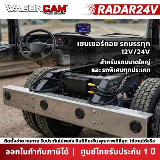 WAGONCAM เซนเซอร์ถอยรถบรรทุก 24V รุ่น RADAR24V (4 จุด) มีจอ สายยาว 15 เมตร รถพ่วง รถบัส รถสิบล้อ