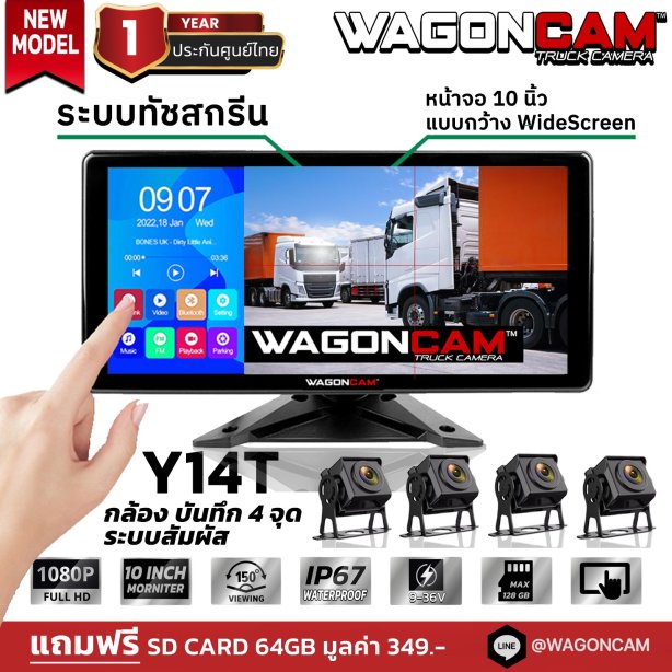 กล้องรถบรรทุก รุ่น Y14T