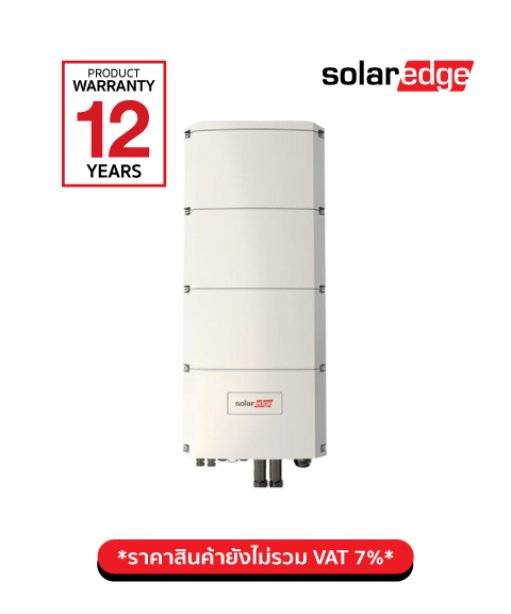 อินเวอร์เตอร์ Solar edge SE10K-RWB48BFN4 (3 Phase)