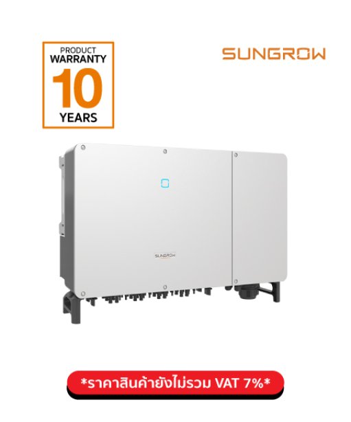 Sungrow SG110CX 110Kw (3 Phase) อินเวอร์เตอร์ On Grid (ประกัน 10ปี)