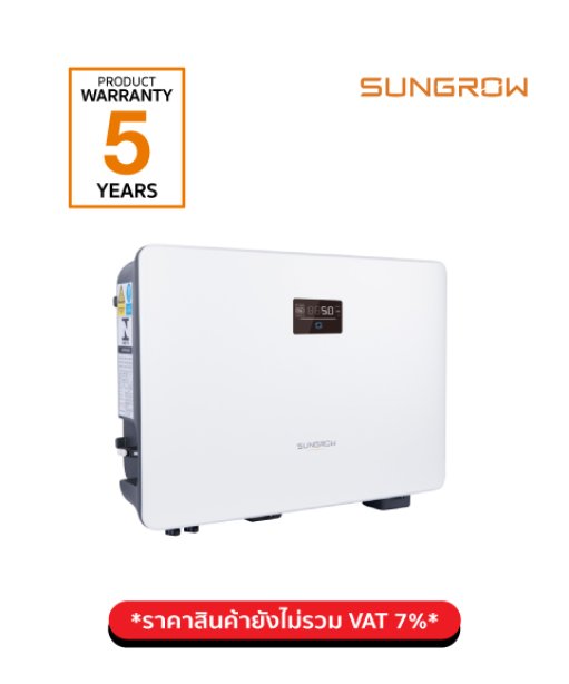 Sungrow SH5.0RS 5kW Hybrid (1 Phase) (ประกัน 5ปี)