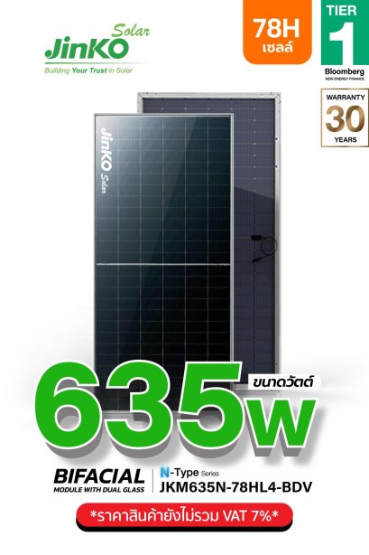 แผงโซล่าเซลล์ Jinko 635W (78 Cell)