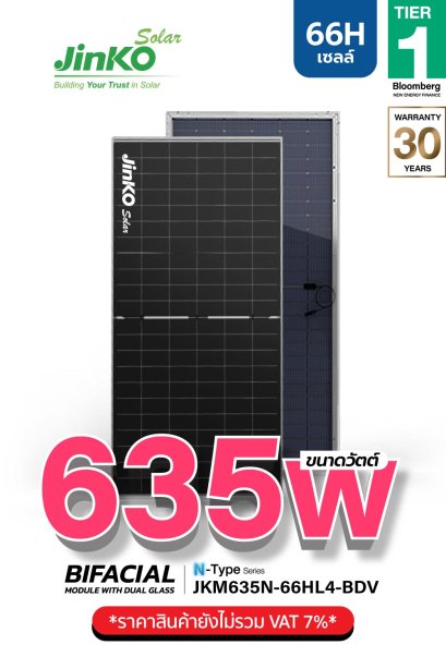 แผงโซล่าเซลล์ Jinko 635W (66 Cell)