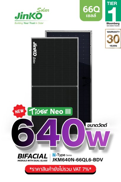 แผงโซล่าเซลล์ Jinko 640W (66 Cell)