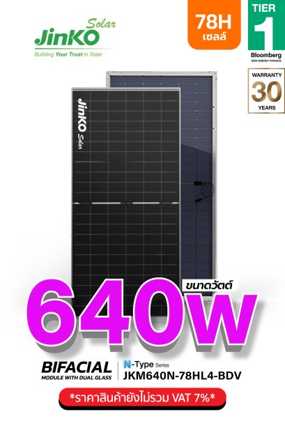 แผงโซล่าเซลล์ Jinko 640W (78 Cell)
