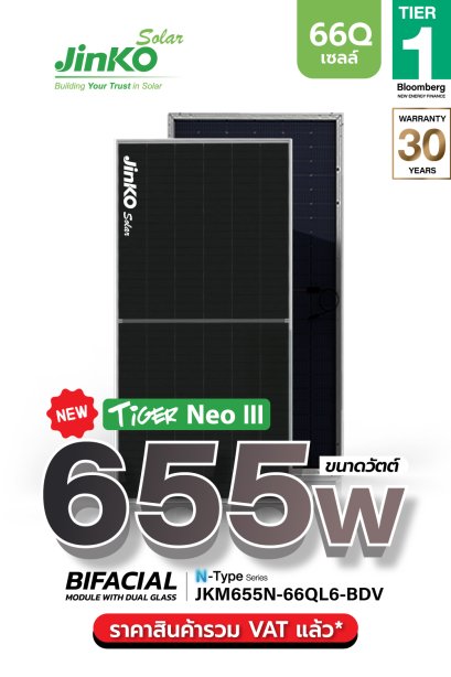 แผงโซล่าเซลล์ Jinko 655W (66 Cell)