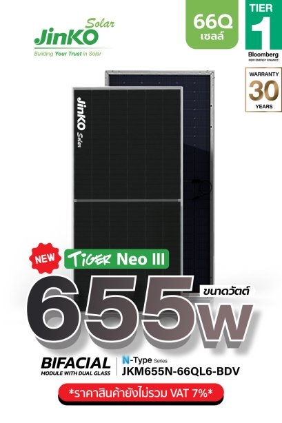 แผงโซล่าเซลล์ Jinko 655W (66 Cell)