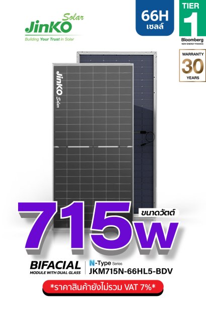 แผงโซล่าเซลล์ Jinko 715W (66 Cell)