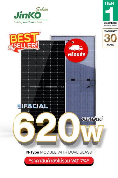 แผงโซล่าเซลล์ Jinko 620W N-type BIFACIAL DUAL GLASS