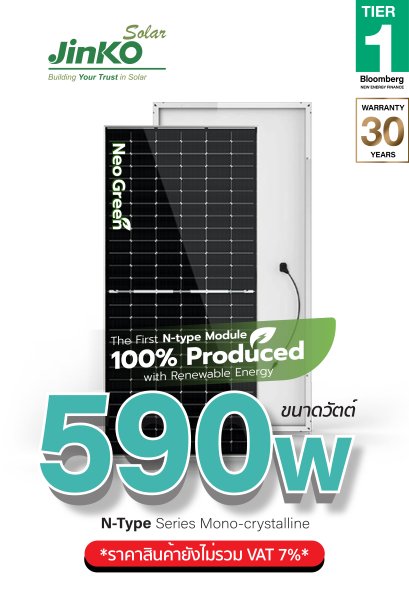 แผงโซล่าเซลล์ Jinko 590W (N-type)