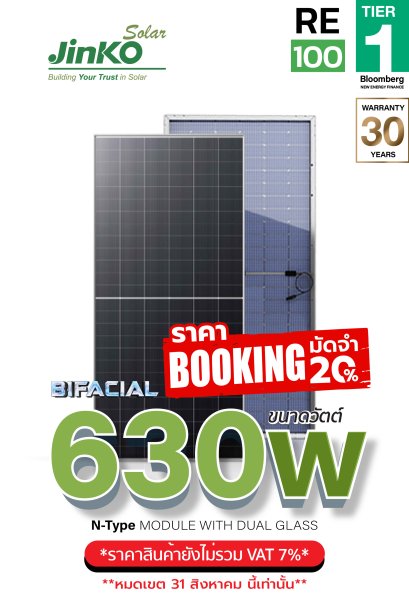 แผงโซล่าเซลล์ Jinko 630W N-type BIFACIAL DUAL GLASS